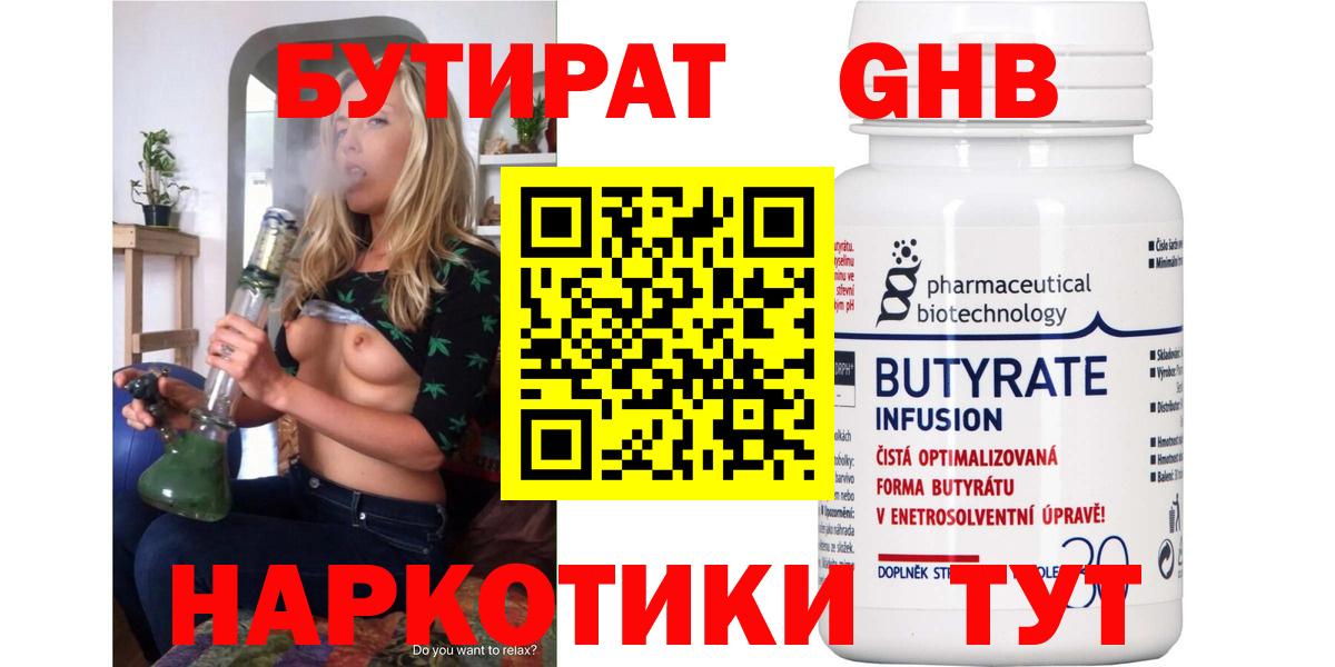 Бутират буратино Будённовск
