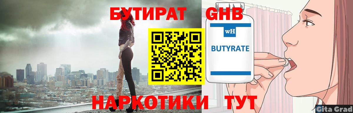 БУТИРАТ бутик  БУТИРАТ  Будённовск  Вход с VPN 