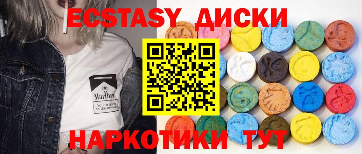 Ecstasy диски Будённовск