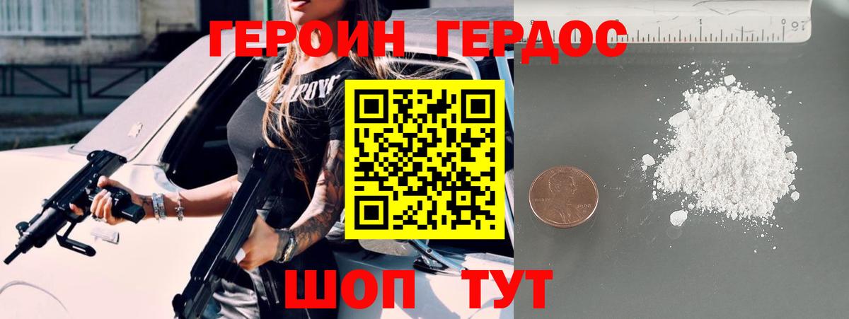 ГЕРОИН VHQ  Вход с VPN  Будённовск 