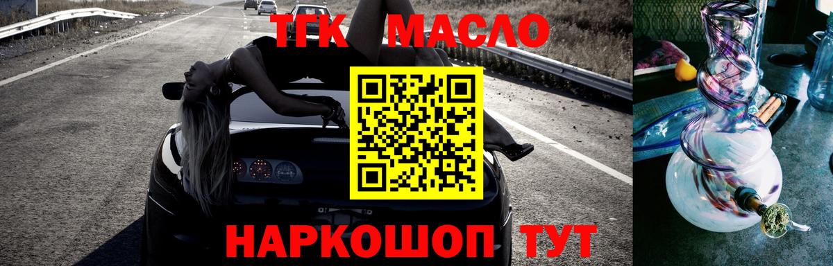 Будённовск  ТГК THC oil  Вход с VPN  Дистиллят ТГК гашишное масло 